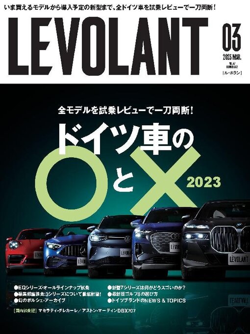 Title details for LE VOLANT (Back Issues)    ル・ボラン (バックナンバー) by Culture Entertainment Co.,Ltd. - Available